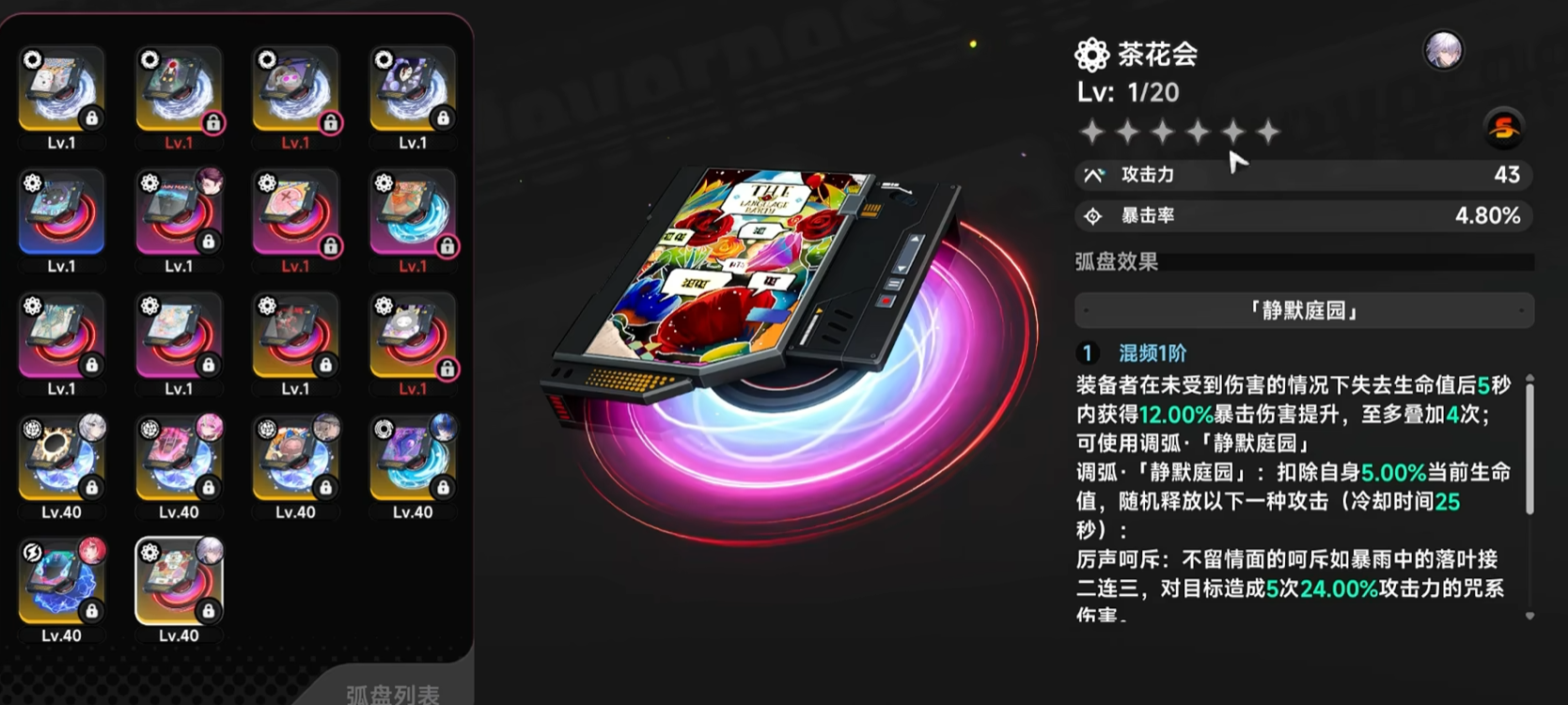 异环茶花会弧盘作用解析及金色弧盘功能详情