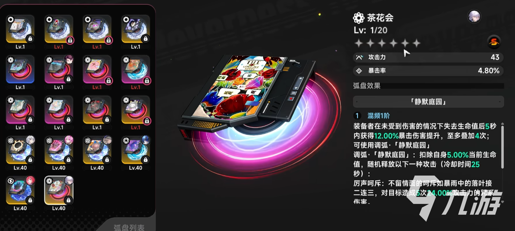 异环茶花会弧盘作用解析及金色弧盘功能详情