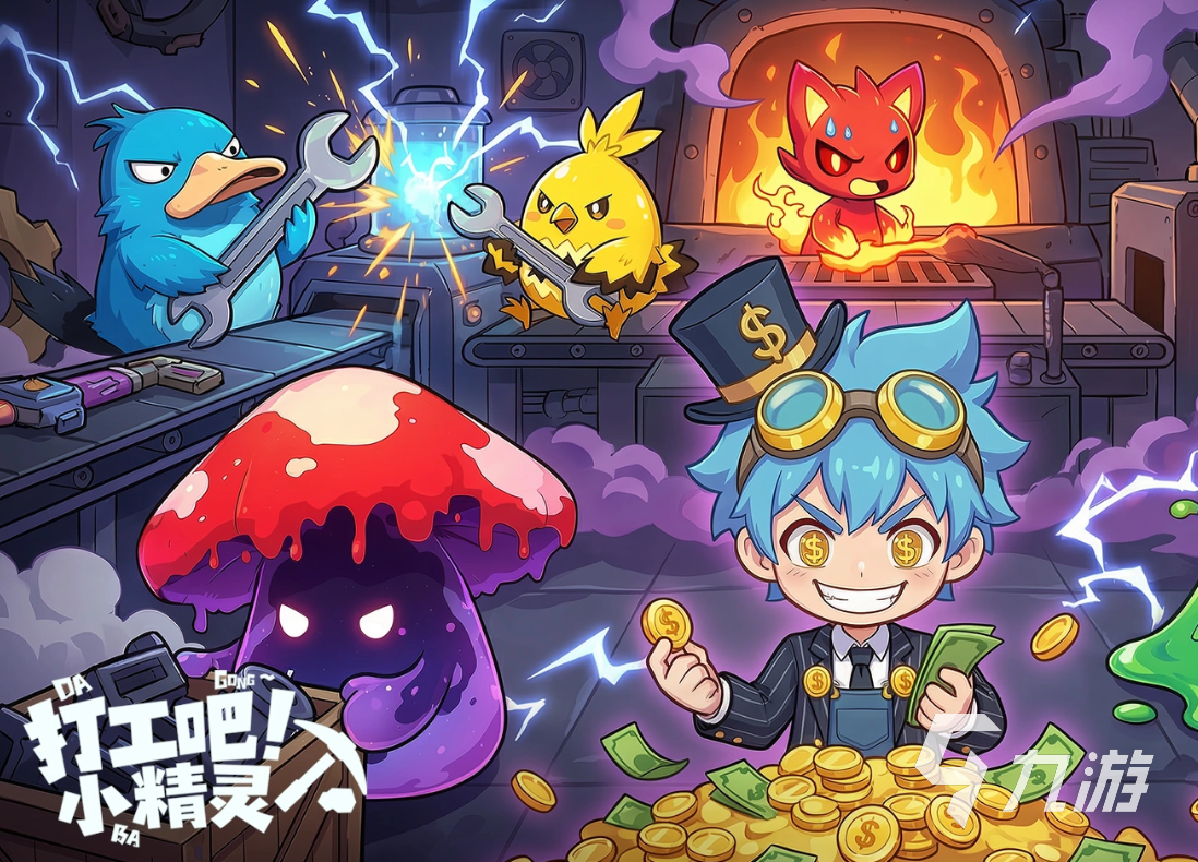 打工吧小精灵上线时间汇总:各平台开服日期一览