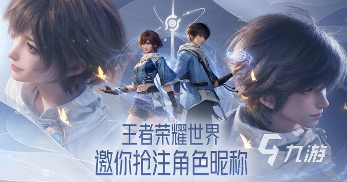 王者荣耀世界预注册入口及抢ID详细教程