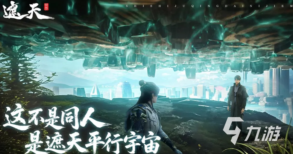 遮天世界手游测试时间公布及游戏内容详细介绍