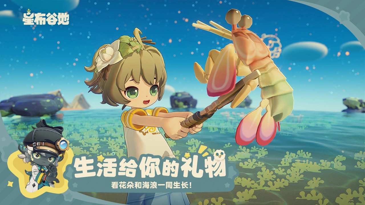 星布谷地手游上线时间及发布信息