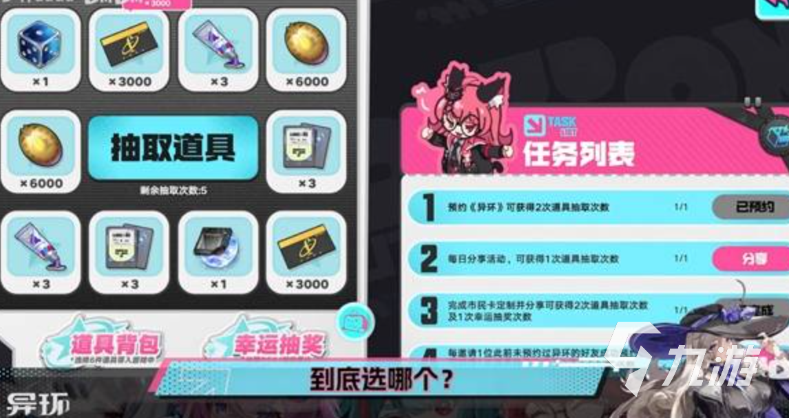 异环预抽卡奖励全解析及最优选择攻略