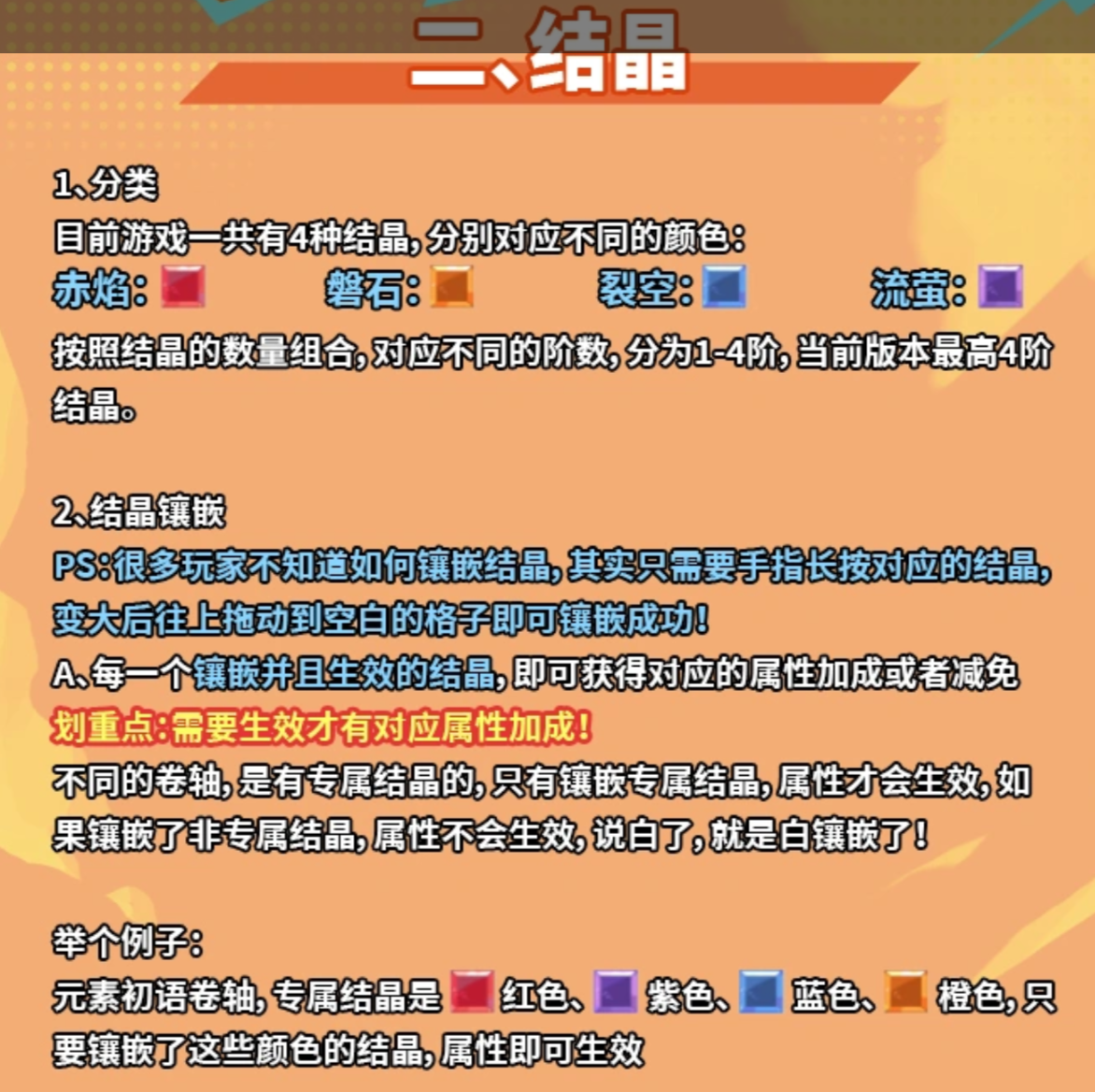 咻咻咻军团结晶有哪些种类?详细解析各类型特点与区别