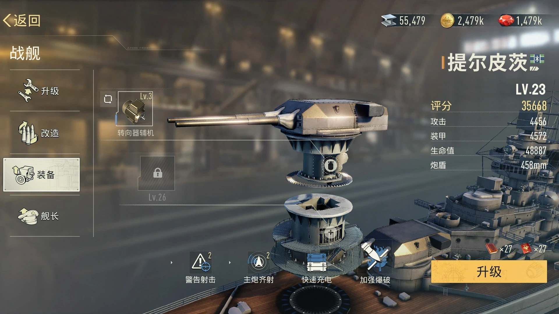 苍蓝前线战舰升级方法详解：等级提升、技能强化与装备优化全攻略