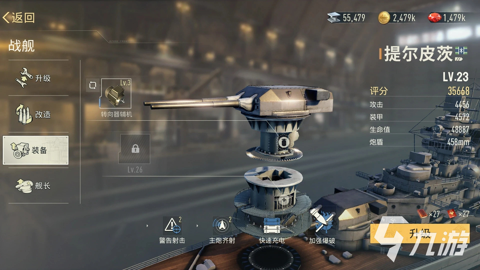 苍蓝前线战舰升级方法详解:等级提升、技能强化与装备优化全攻略