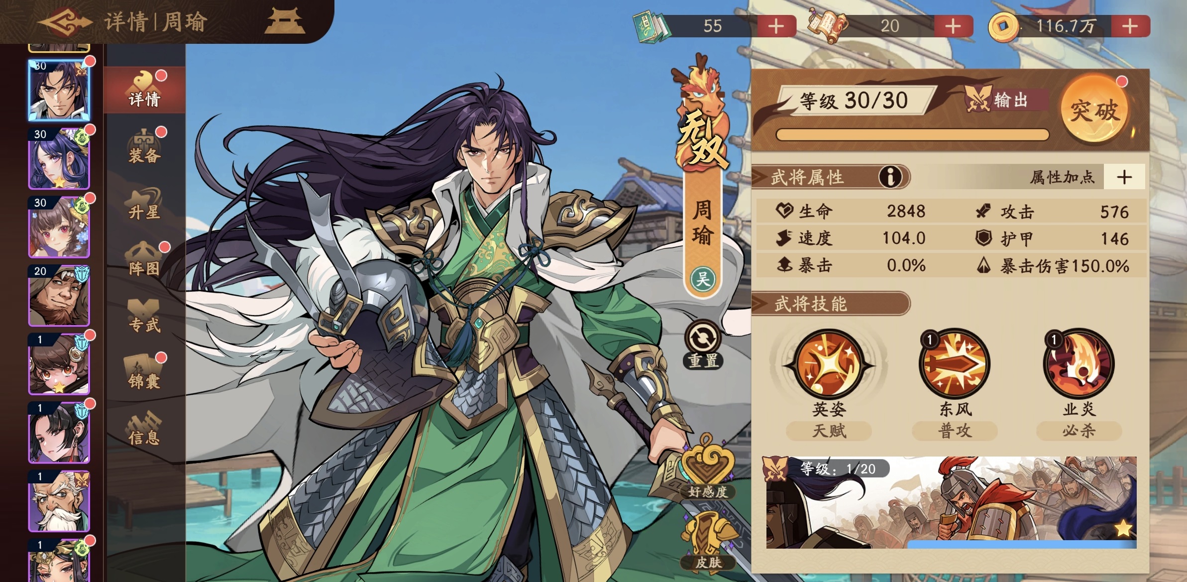 三国杀觉醒周瑜玩法攻略与最佳阵容搭配分析