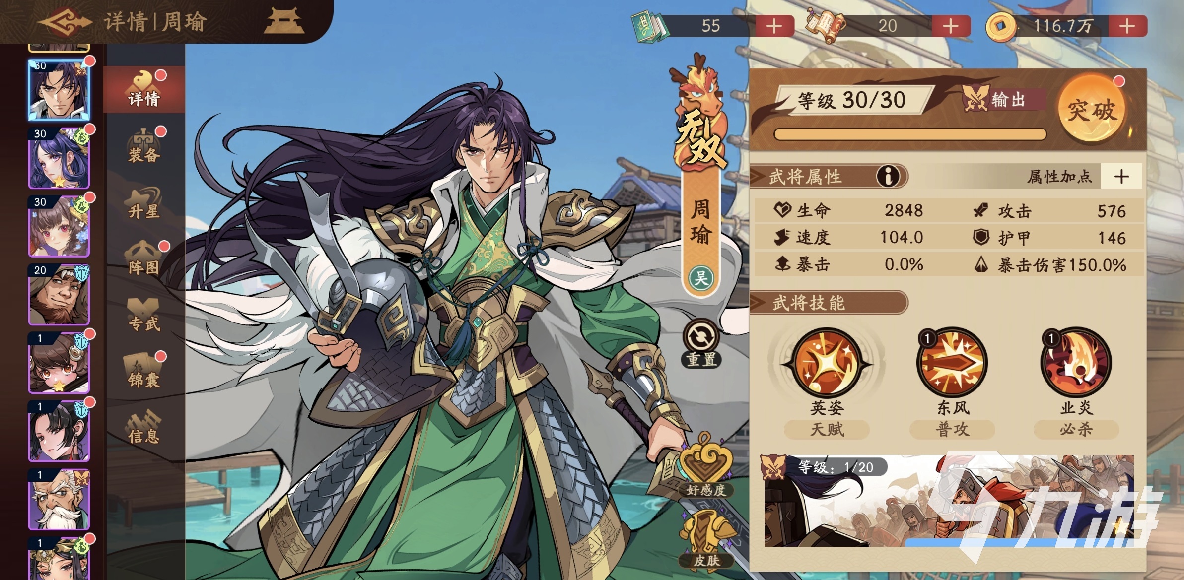 三国杀觉醒周瑜玩法攻略与最佳阵容搭配分析