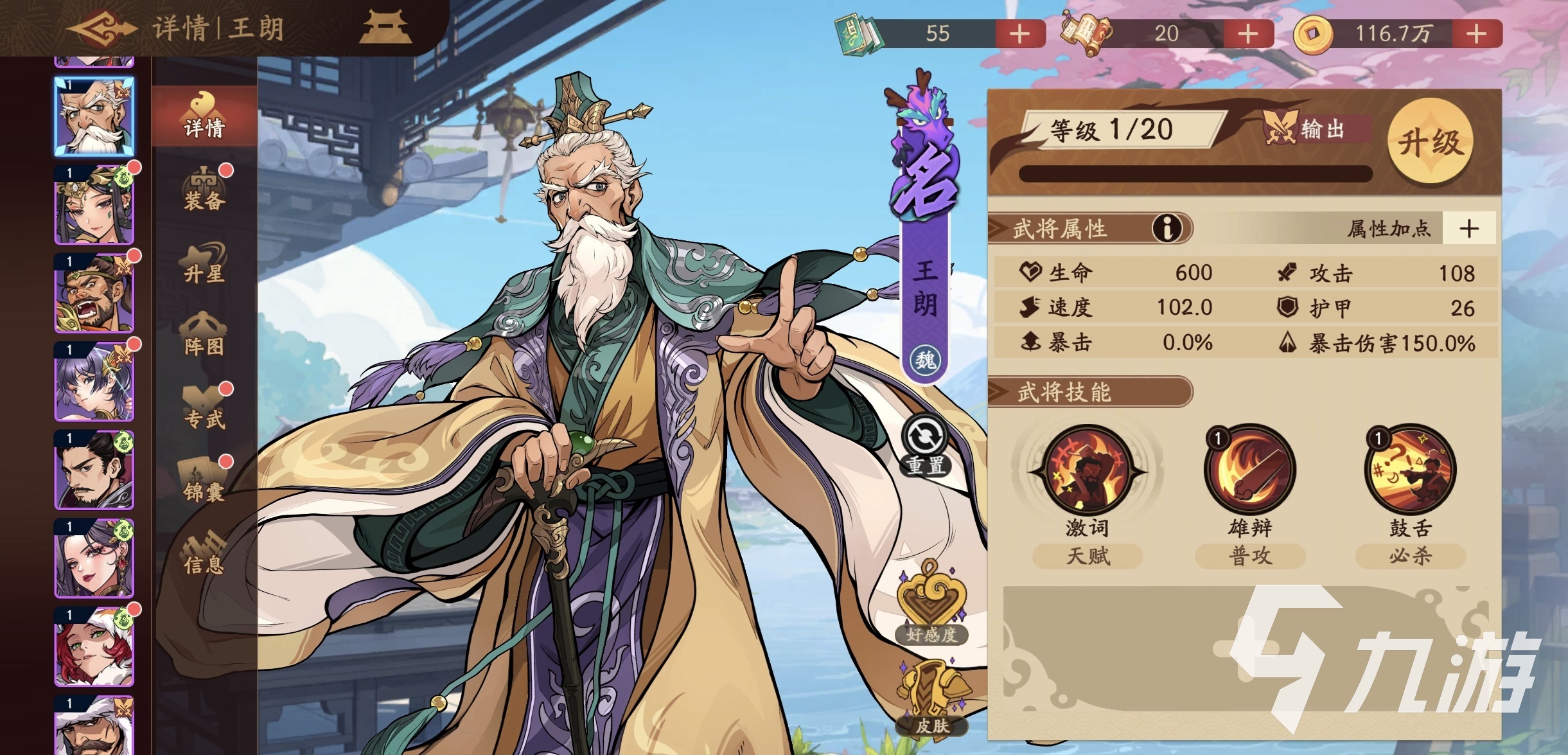 三国杀觉醒王朗技能详解及实战强度分析