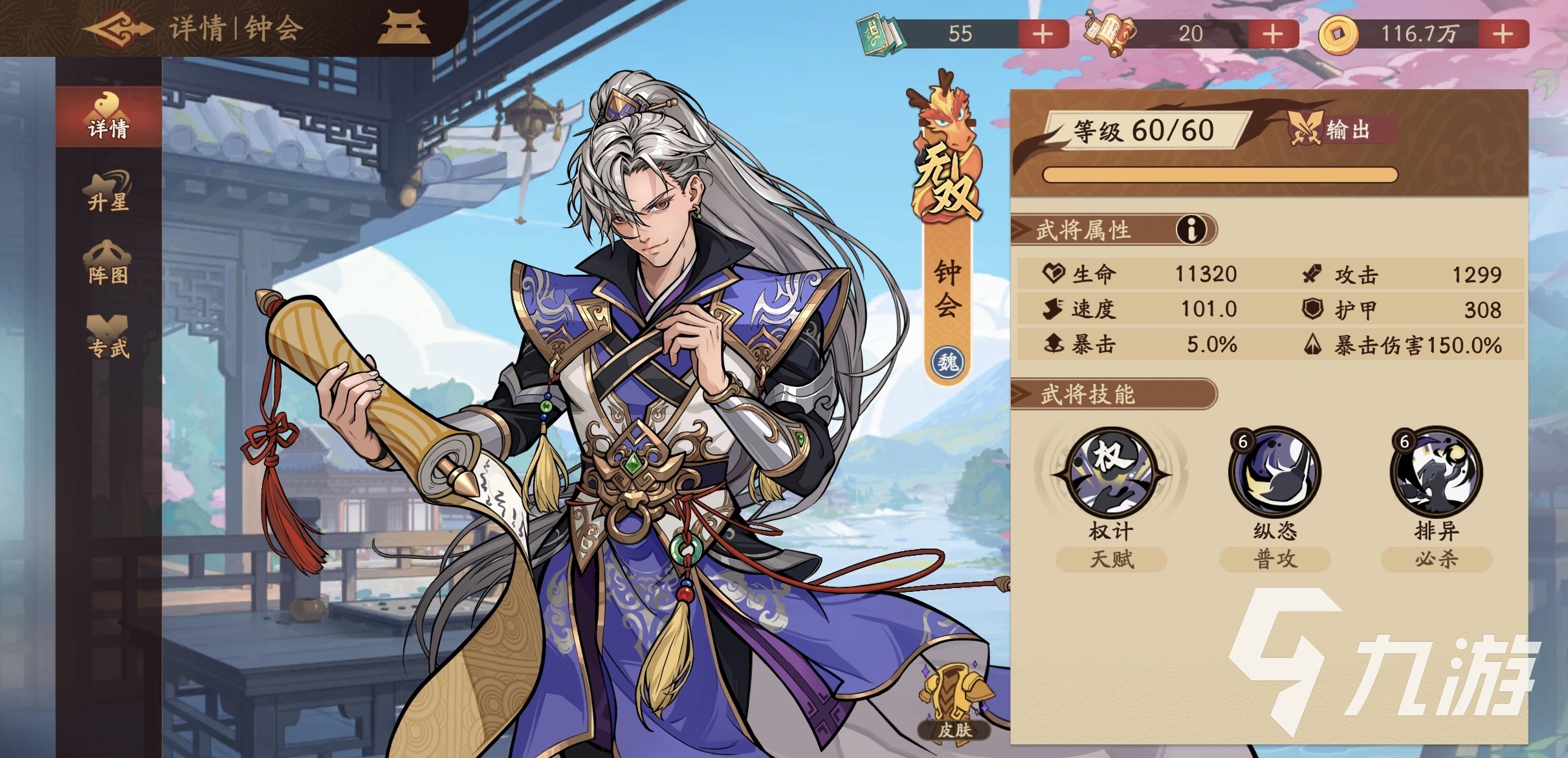 三国杀觉醒钟会技能强度全面解析:实战表现与搭配策略