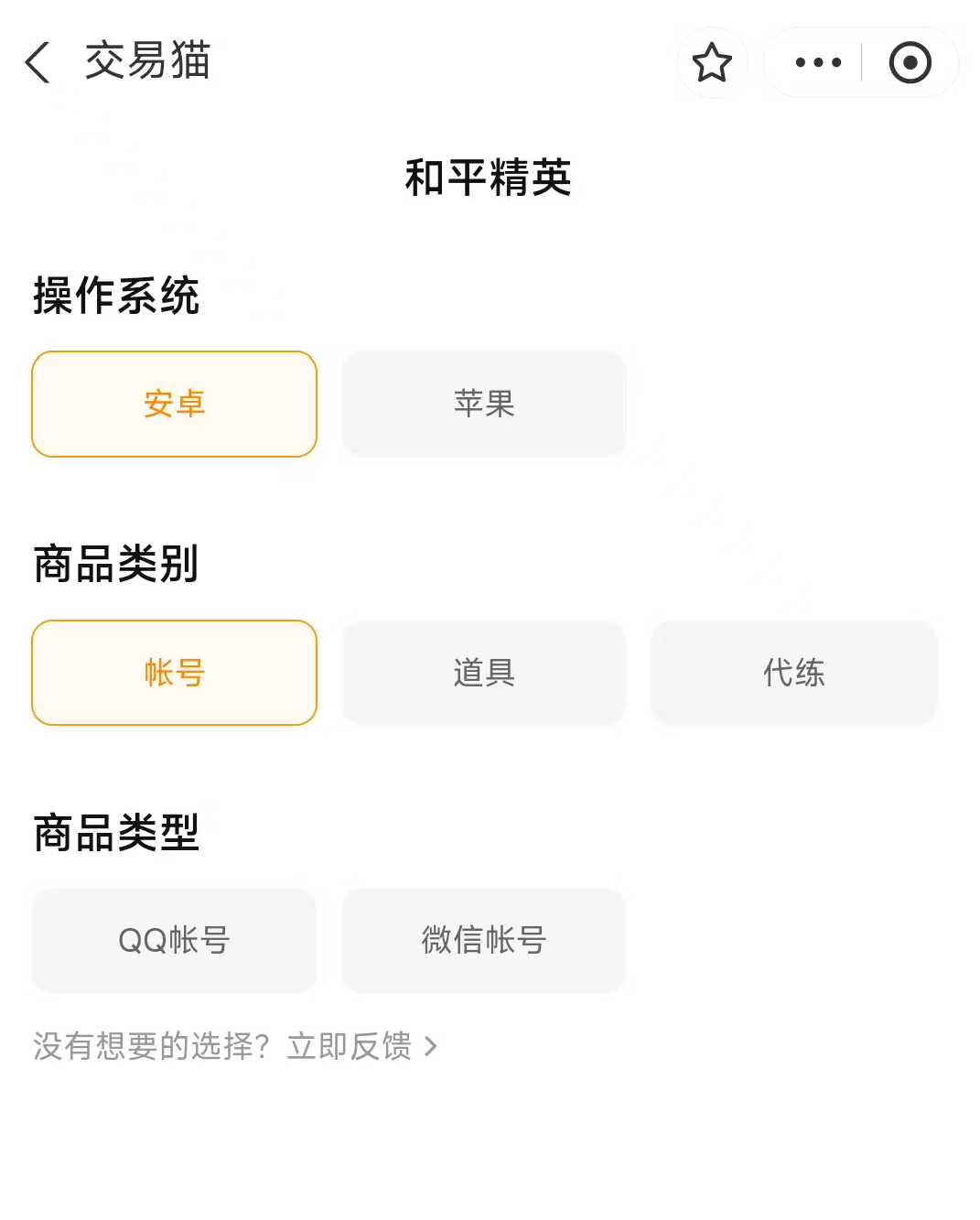 和平精英卖号流程图：交易猫账号出售步骤详解
