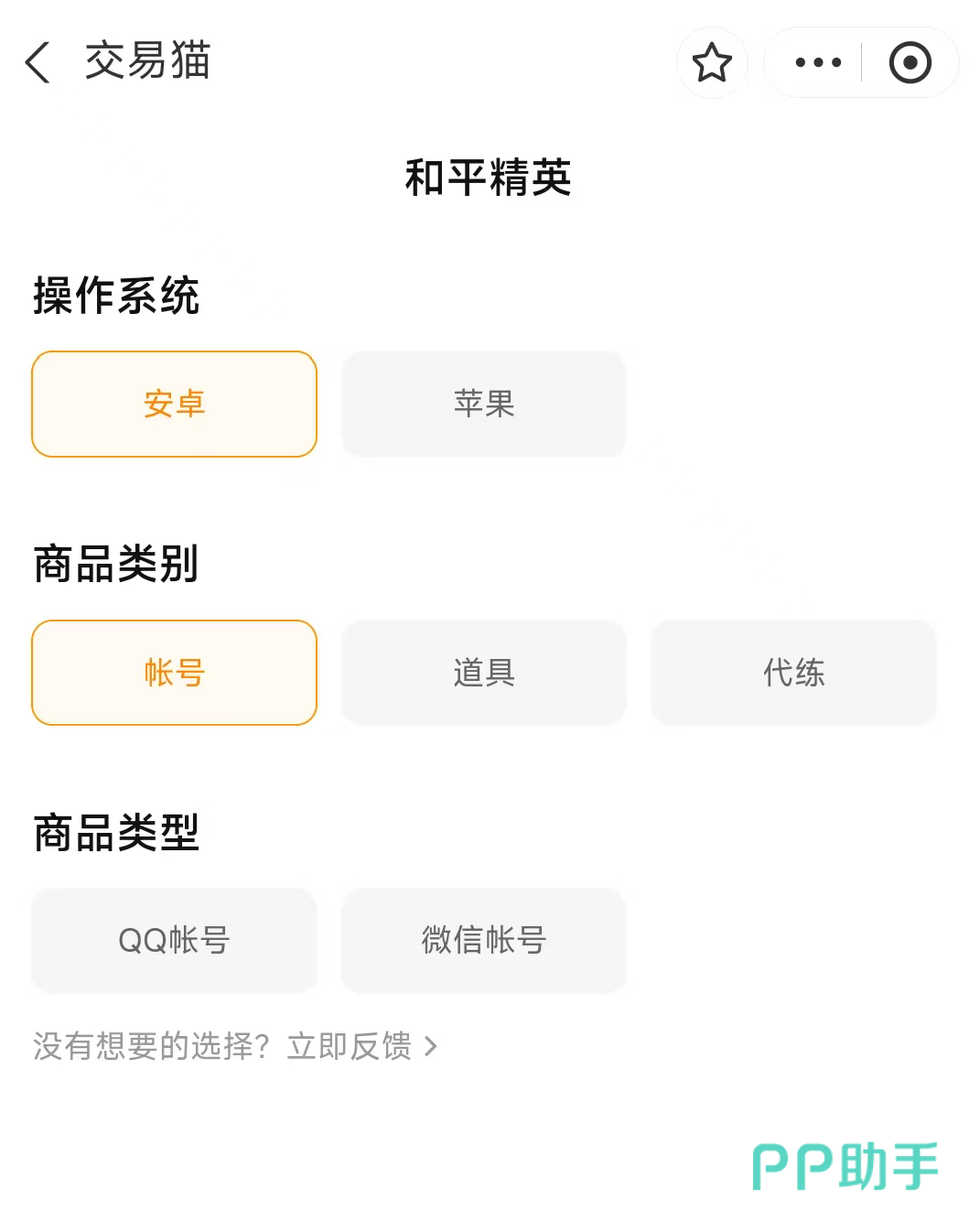 和平精英卖号流程图:交易猫账号出售步骤详解
