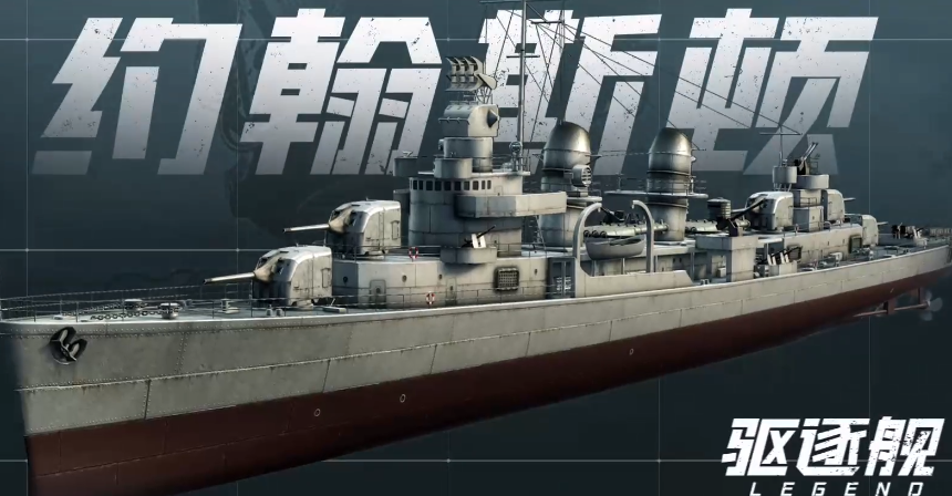 苍蓝前线驱逐舰特性详解及全舰船类型分类汇总