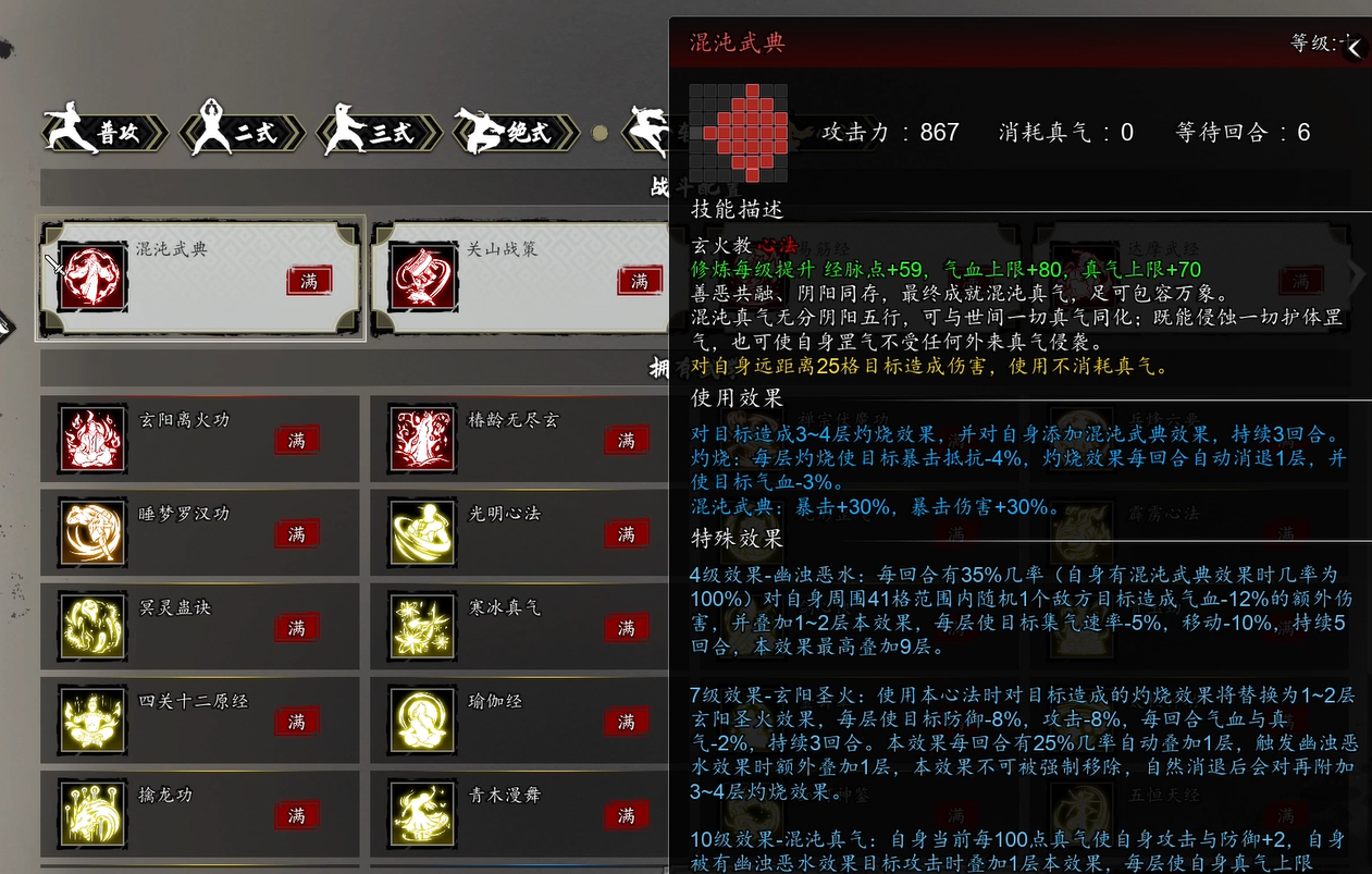 逸剑风云决手机版混沌武典适用角色推荐及搭配指南