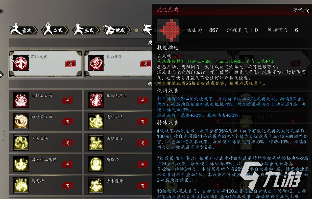 逸剑风云决手机版混沌武典适用角色推荐及搭配指南