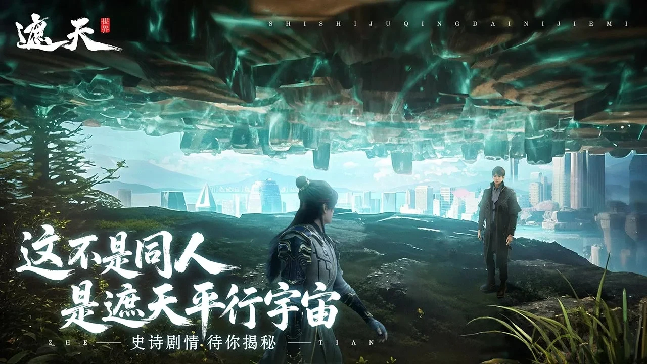 遮天世界手游上线时间及公测日期详情