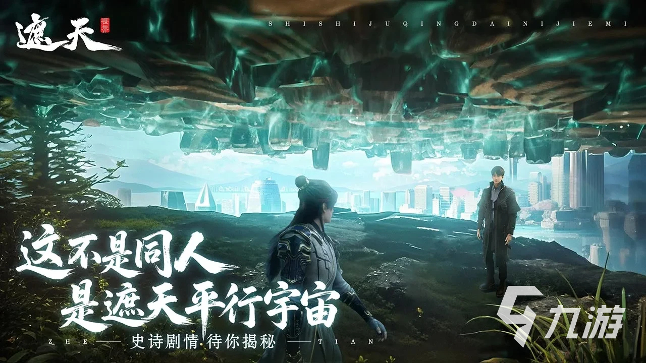 遮天世界手游上线时间及公测日期详情