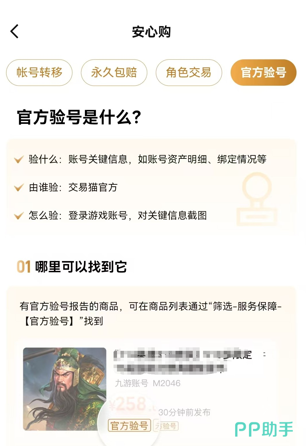 交易猫验号报告示例图:三国杀移动版账号武将、皮肤、充值、登录地等12项核验详情