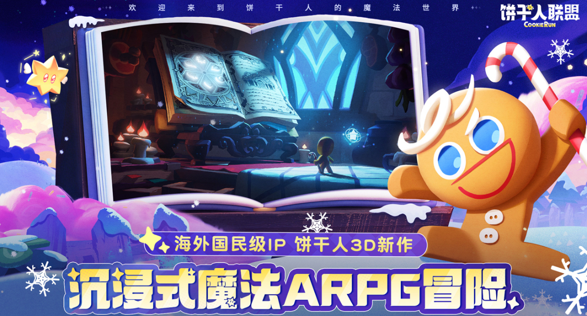 饼干人联盟测试时间及开启状态最新消息