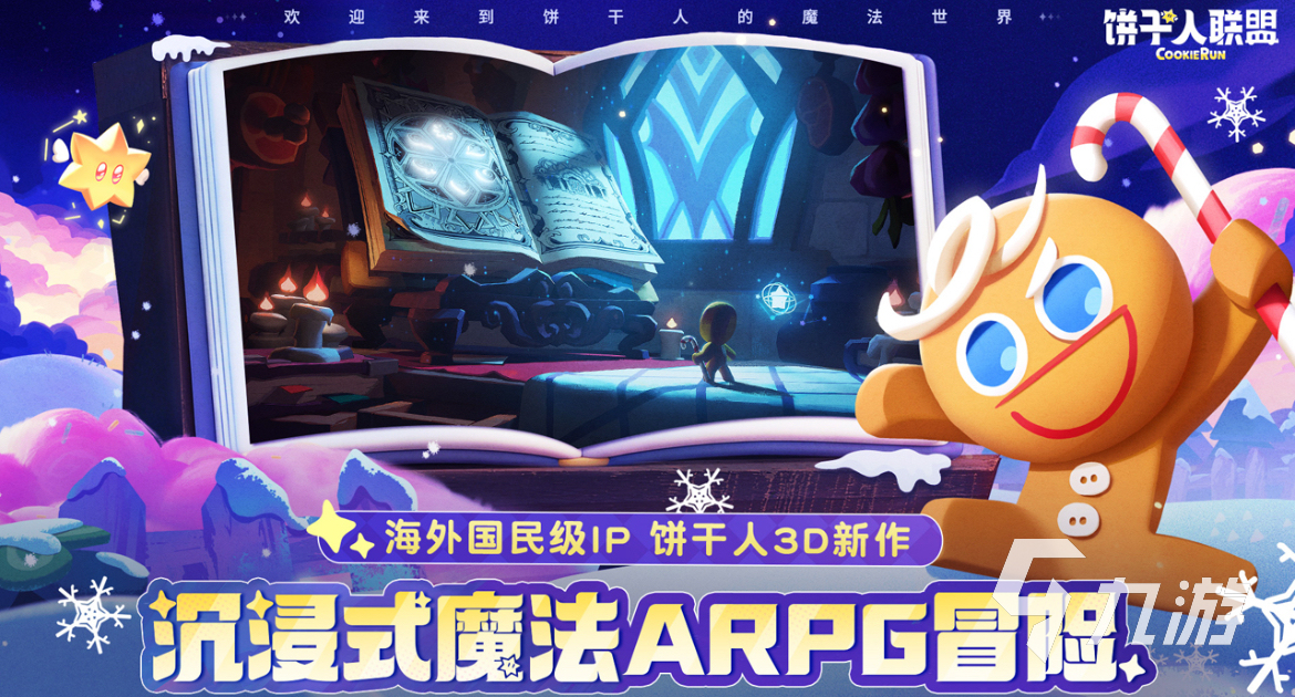 饼干人联盟测试时间及开启状态最新消息