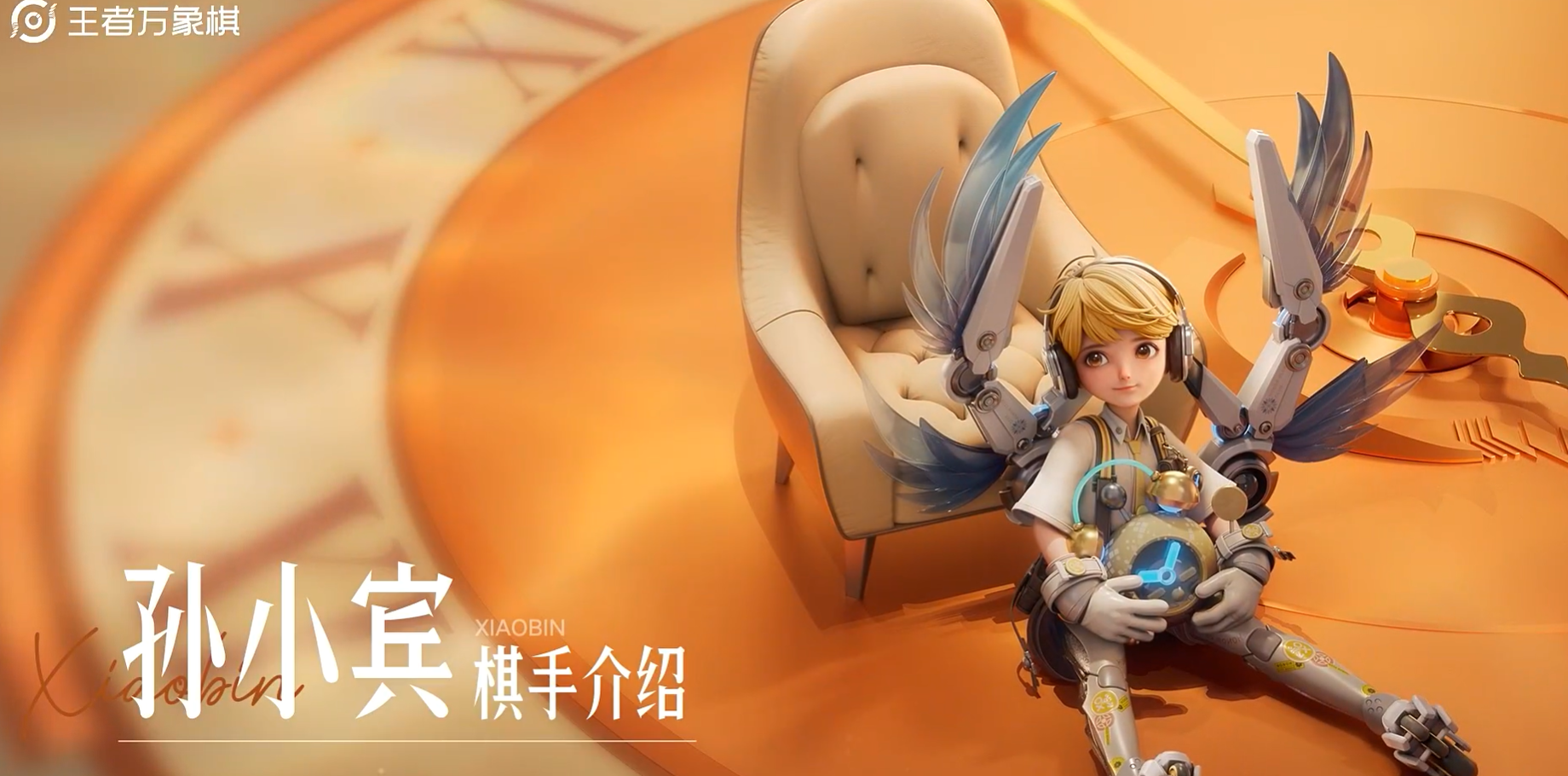 王者万象棋孙小宾角色强度分析与技能详解