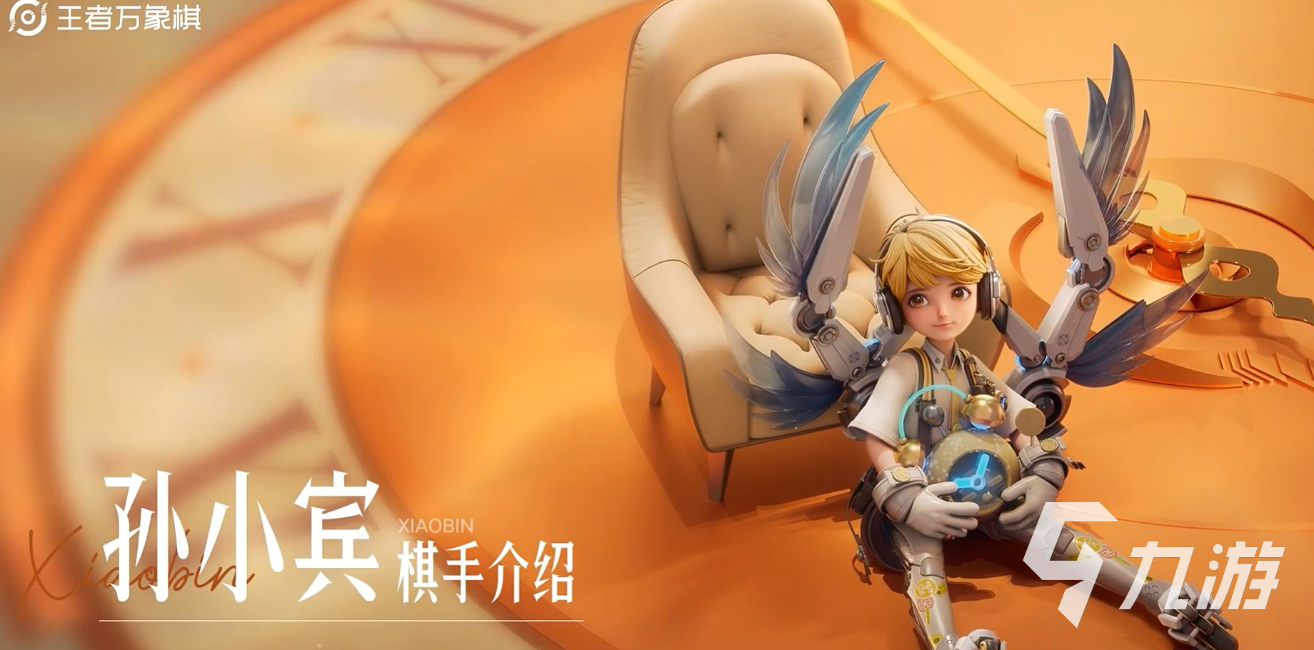 王者万象棋孙小宾角色强度分析与技能详解