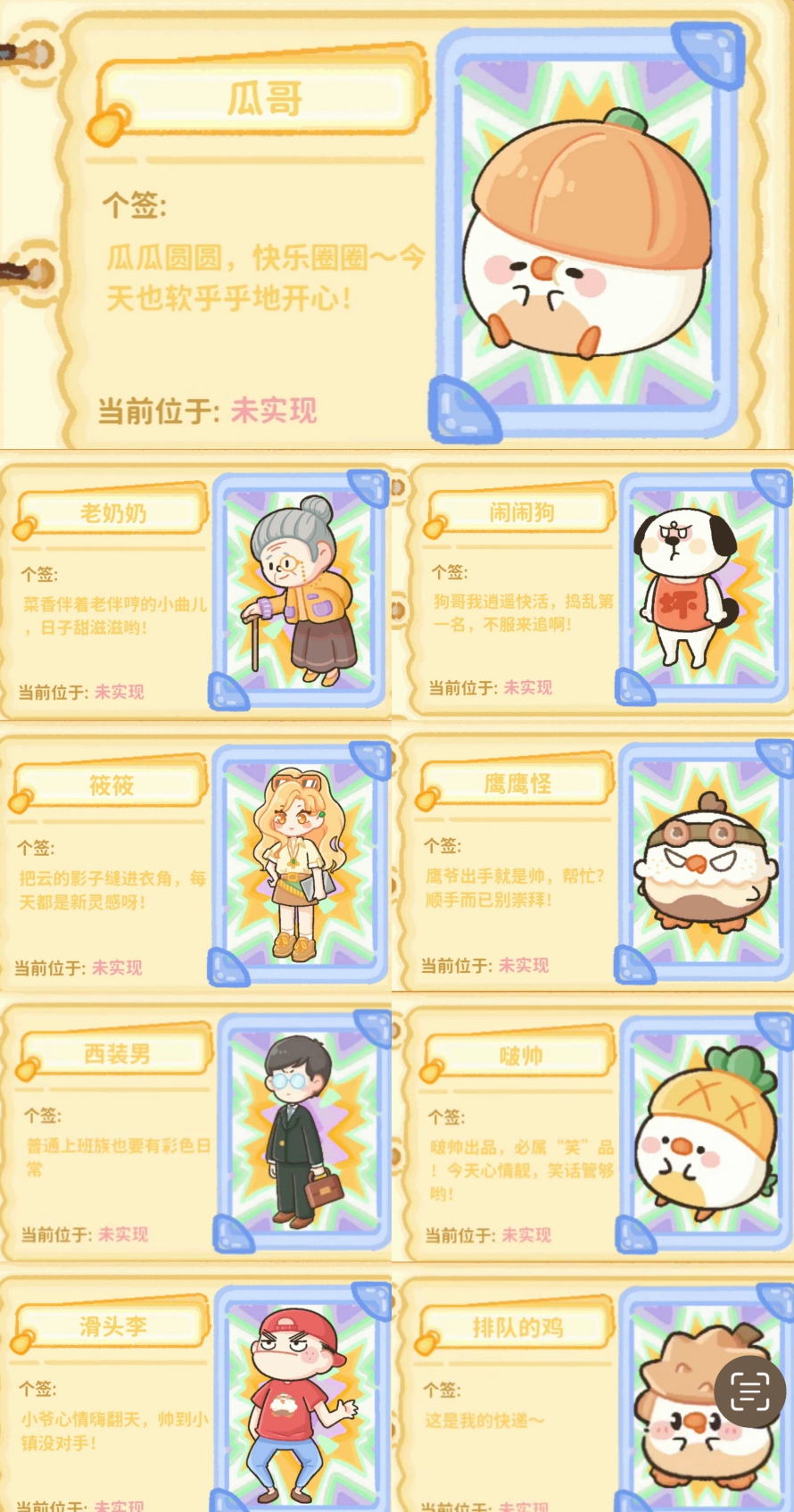 菜鸡梦想家图鉴全NPC角色介绍与详细信息汇总