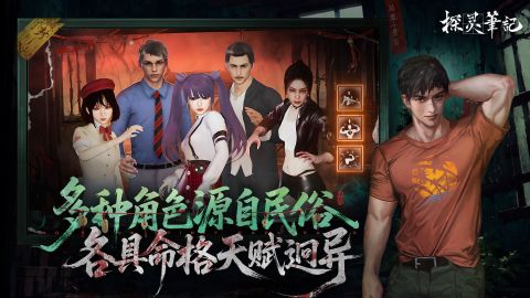 探灵笔记手游上线时间汇总：公测日期与预约入口