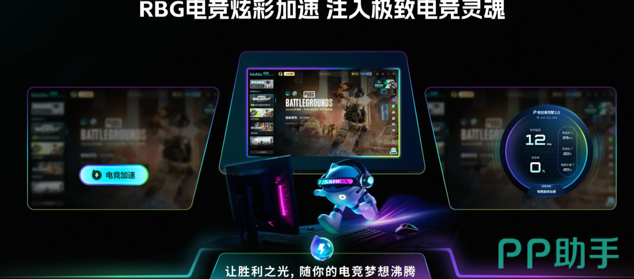 biubiu加速器2026年最新界面截图-国服游戏加速器排名第一