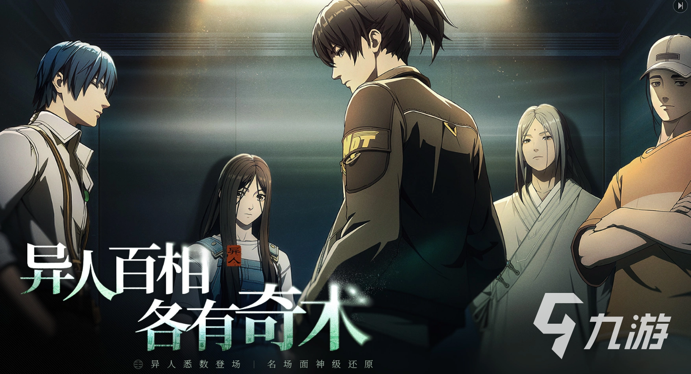 异人之下手游上线时间公布:正式开服日期一览