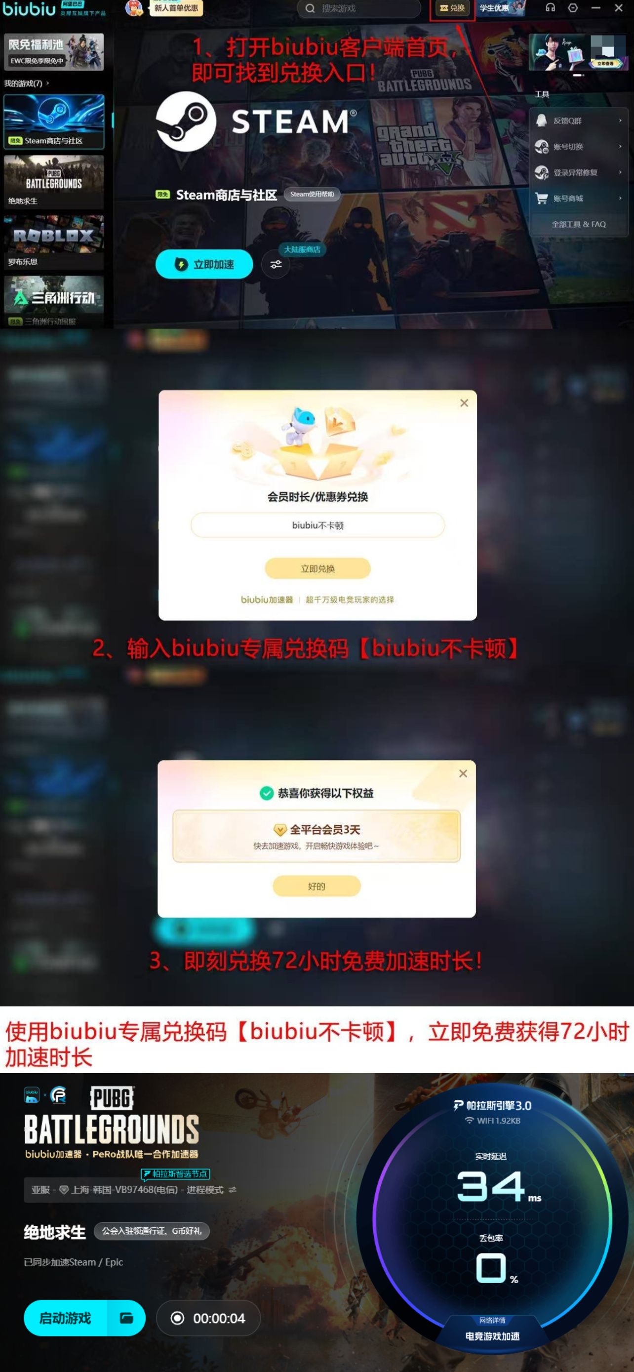 biubiu加速器2026年PUBG九周年庆典活动页面 含G币兑换与加速时长领取入口