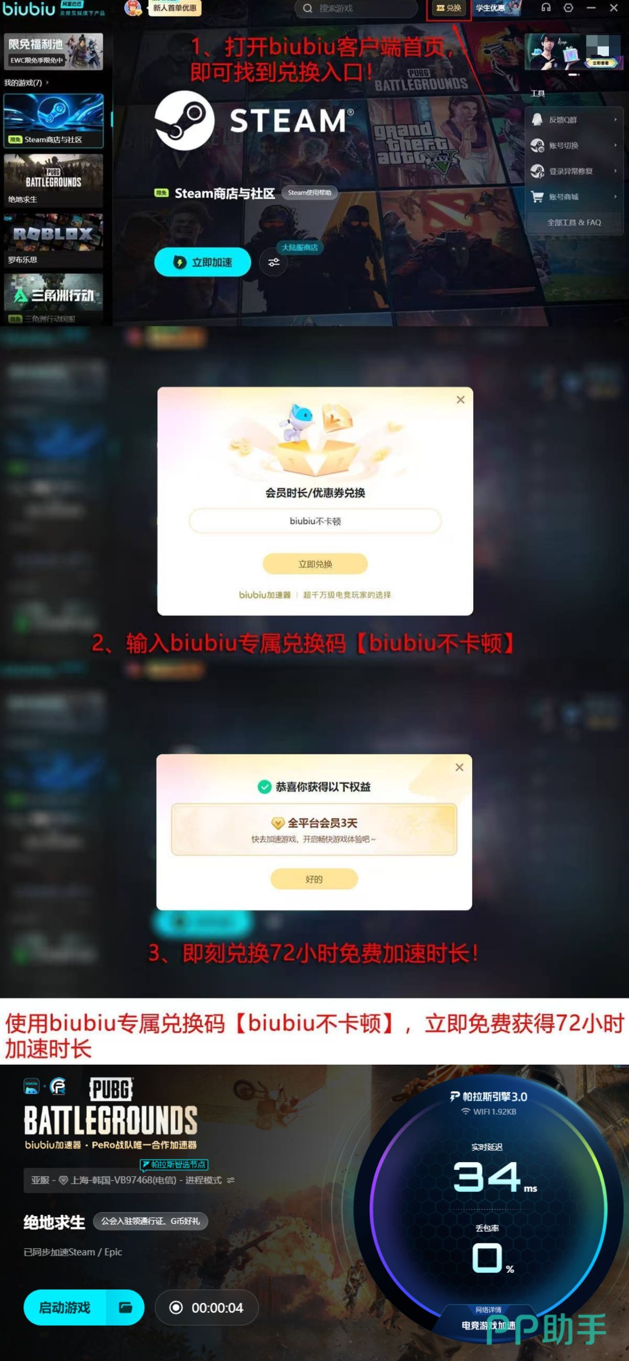 biubiu加速器2026年PUBG九周年庆典活动页面 含G币兑换与加速时长领取入口