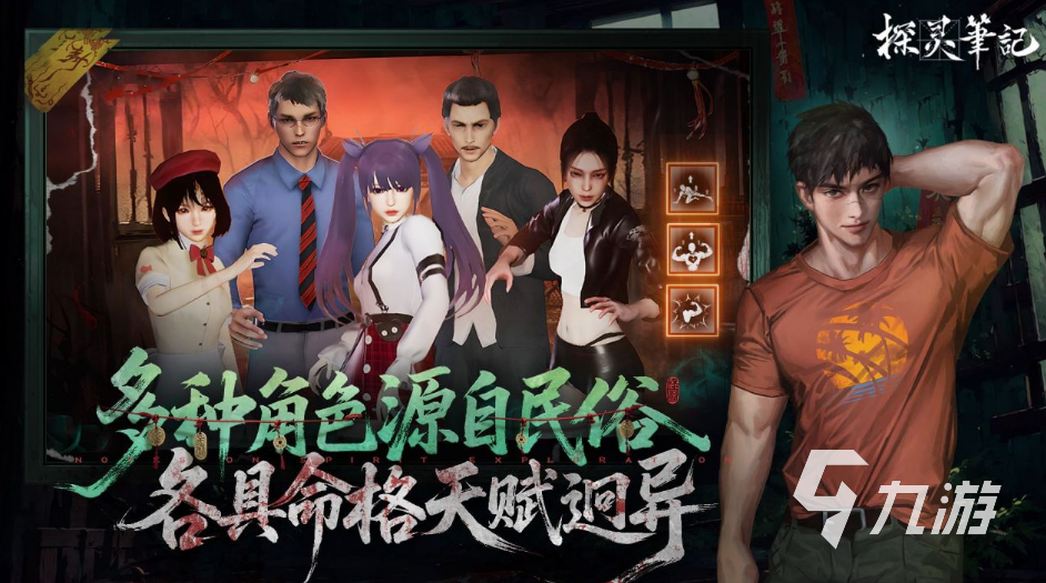 探灵笔记手游上线时间及下载地址汇总