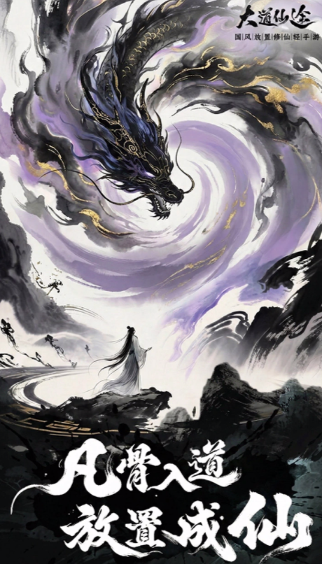 大道仙途手游公测时间及预约入口分享