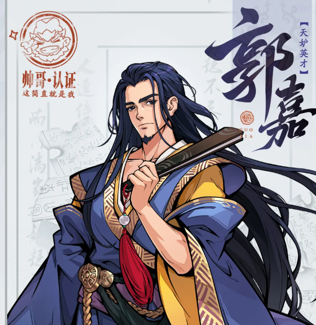 三国杀郭嘉溯影觉醒技能搭配与实战攻略