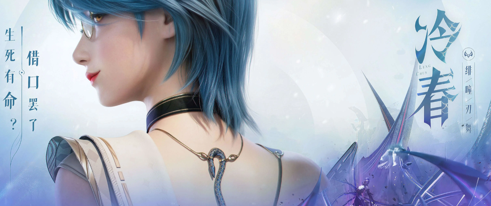 王者荣耀绯瞳刃舞冷春角色背景与技能解析