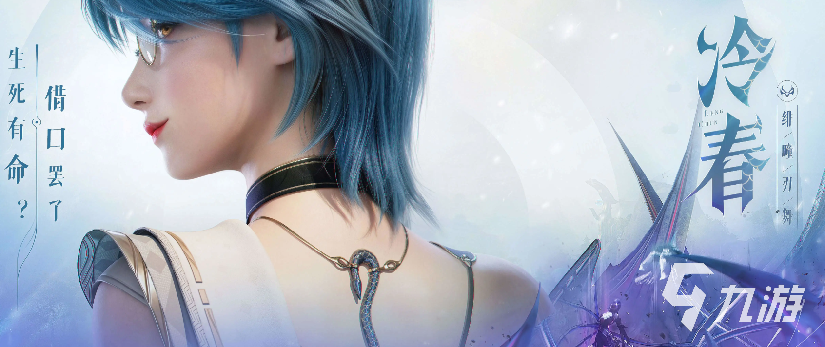 王者荣耀绯瞳刃舞冷春角色背景与技能解析