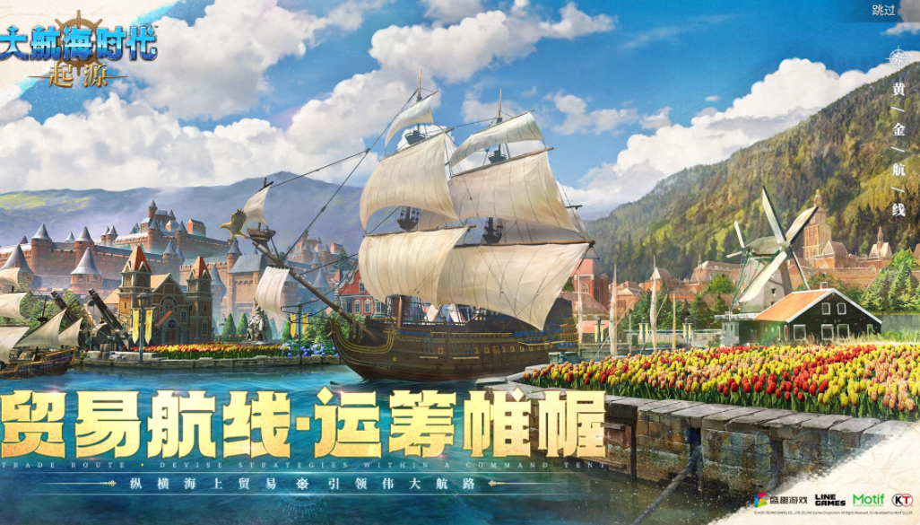 大航海时代起源APK下载地址｜最新版安卓安装包获取