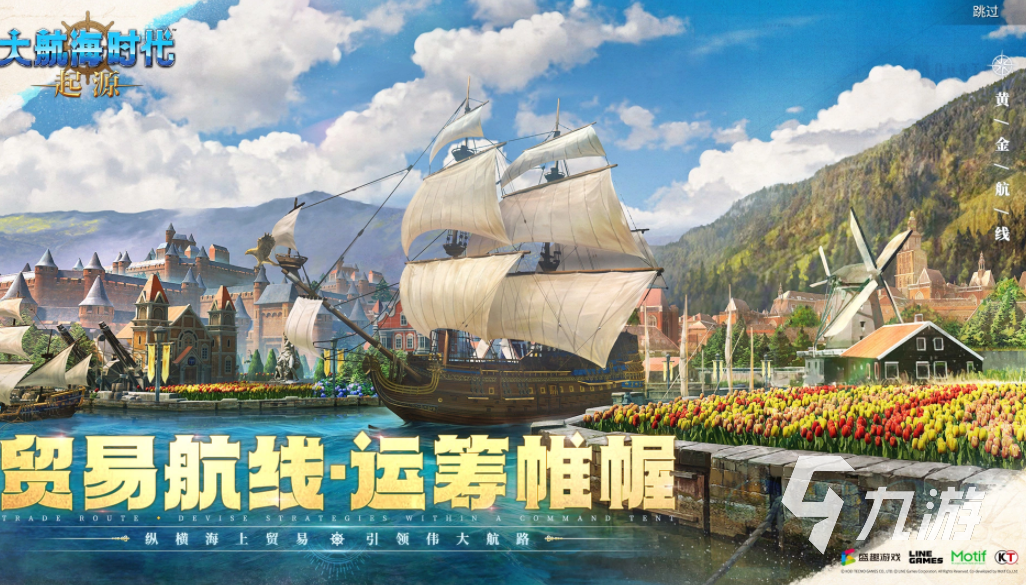 大航海时代起源APK下载地址|最新版安卓安装包获取
