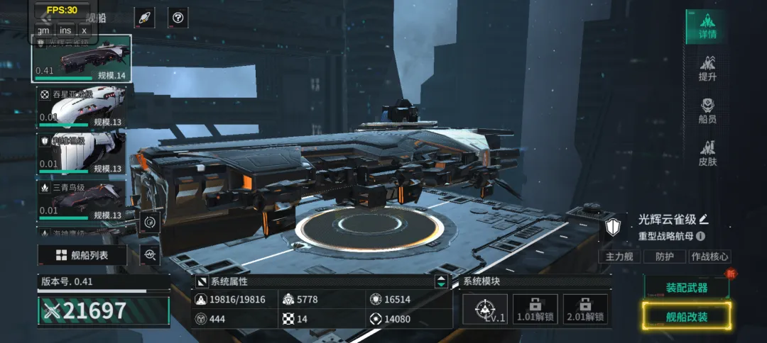 亿万光年手游舰船改装全攻略：从入门到精通的舰船系统升级指南