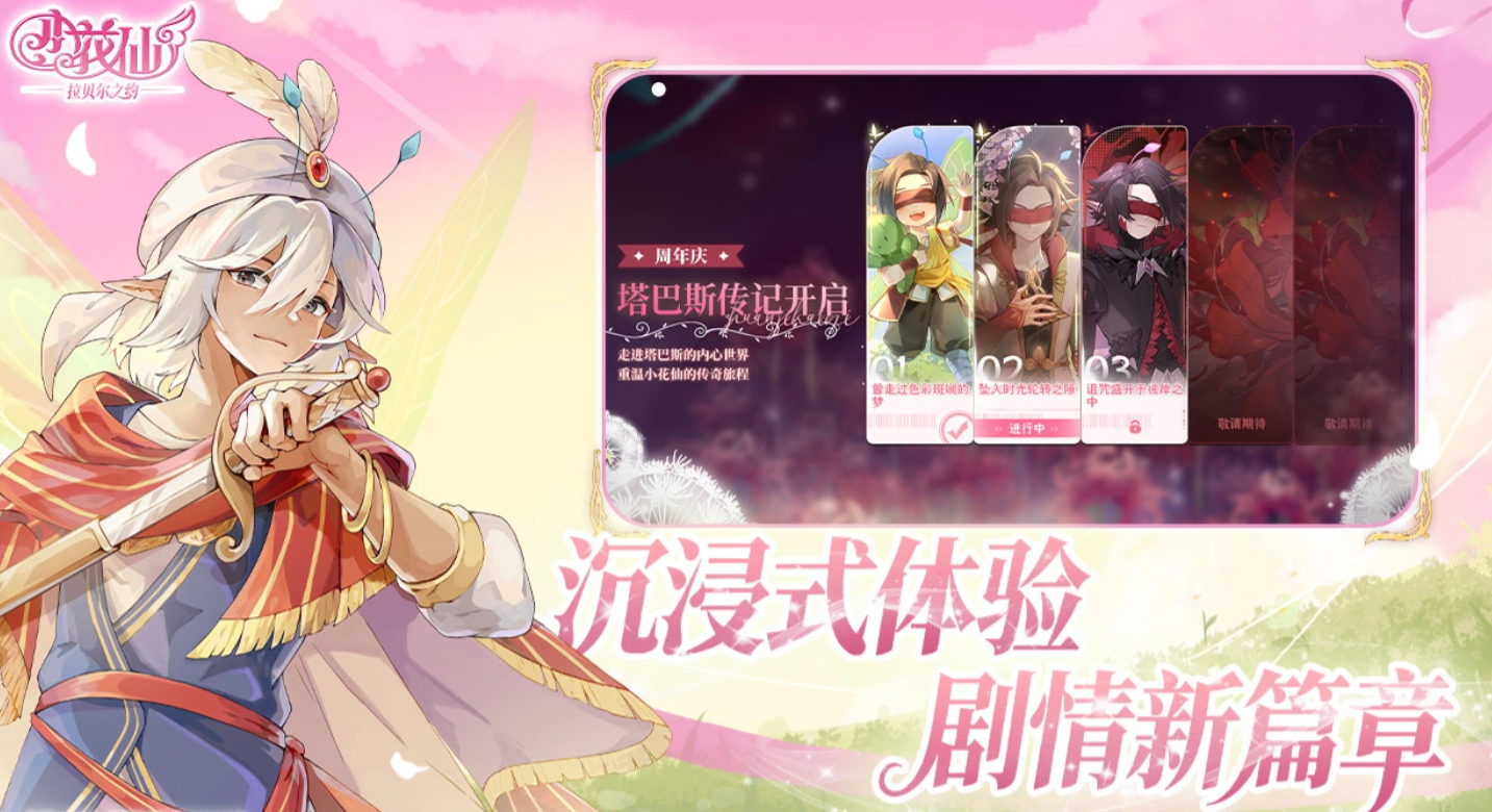 小花仙拉贝尔之约露娜仙女角色介绍与背景解析