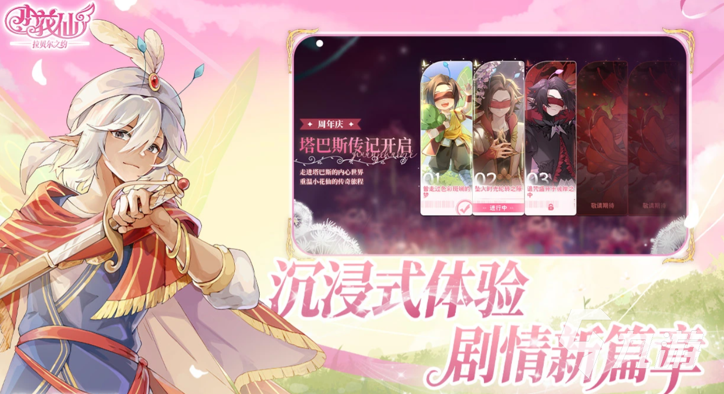 小花仙拉贝尔之约露娜仙女角色介绍与背景解析