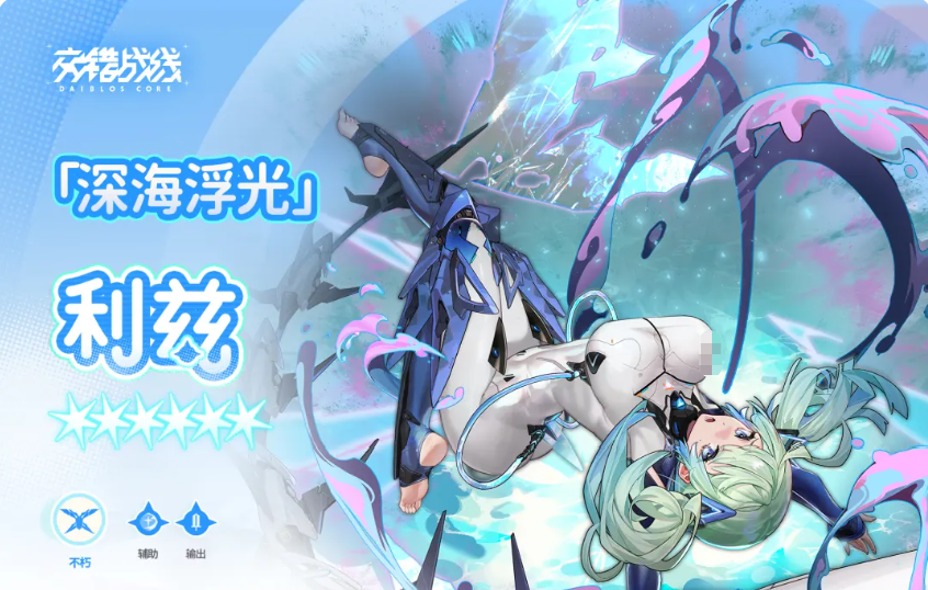 交错战线利兹角色养成攻略：技能搭配、装备选择与实战技巧