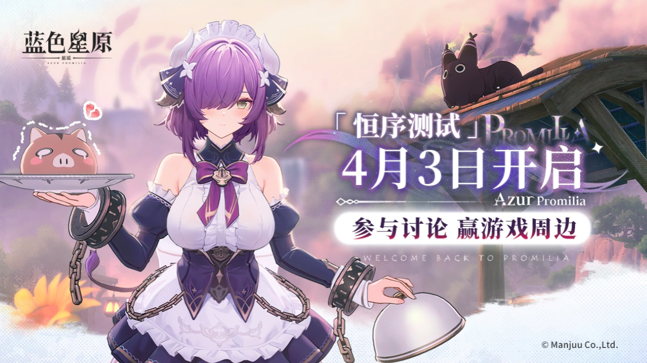 蓝色星原旅谣上线时间及最新爆料汇总