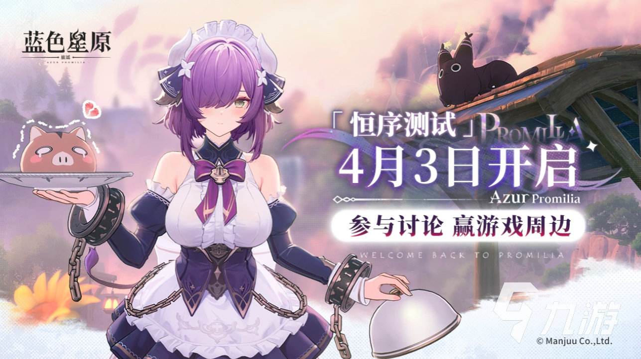 蓝色星原旅谣上线时间及最新爆料汇总