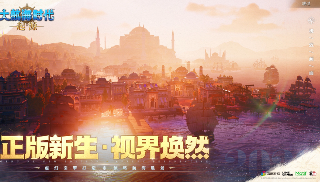 大航海时代起源上线时间及预约下载方式