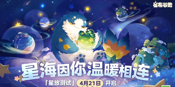 星布谷地测试报名方式及招募时间详解