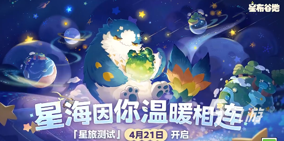 星布谷地测试报名方式及招募时间详解