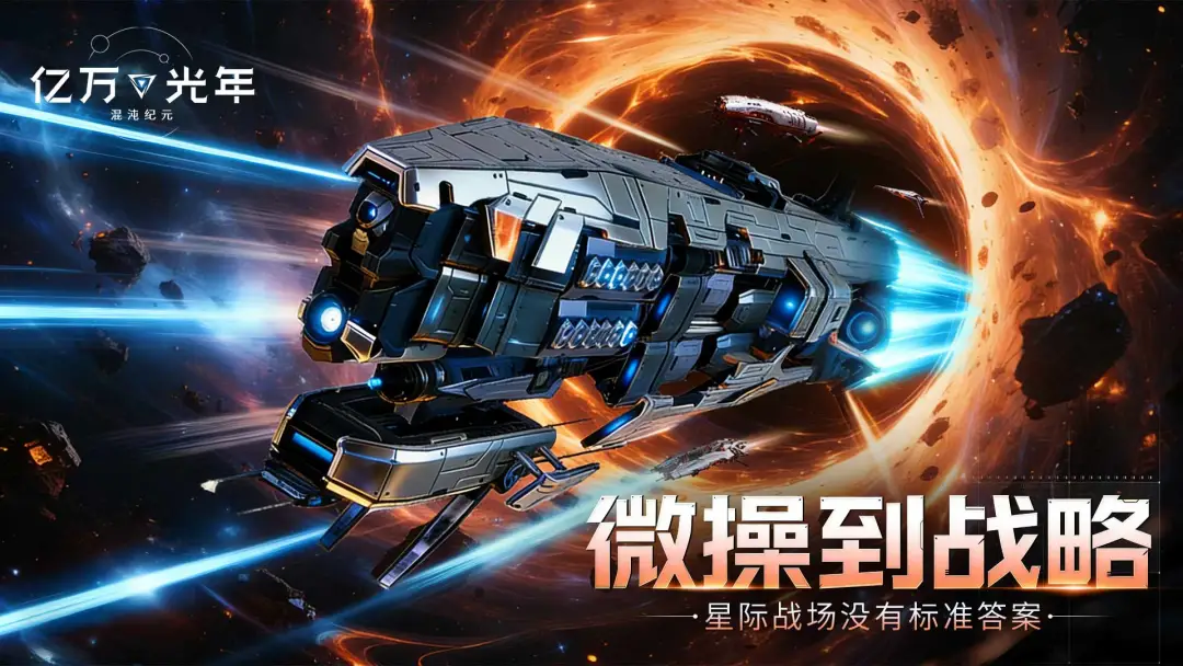亿万光年手游舰船与武器拆解攻略：高效获取资源与升级技巧