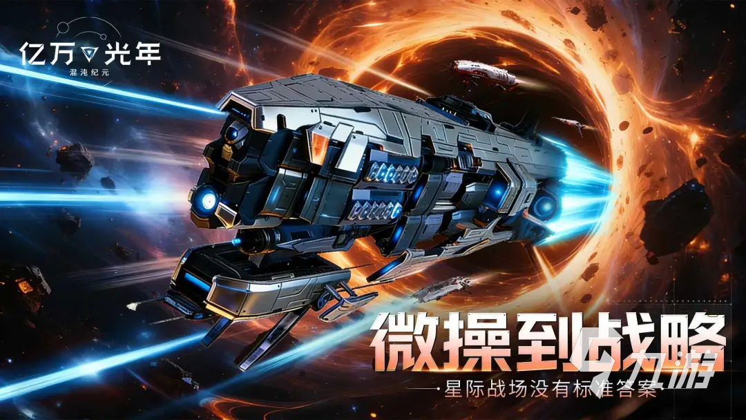 亿万光年手游舰船与武器拆解攻略:高效获取资源与升级技巧